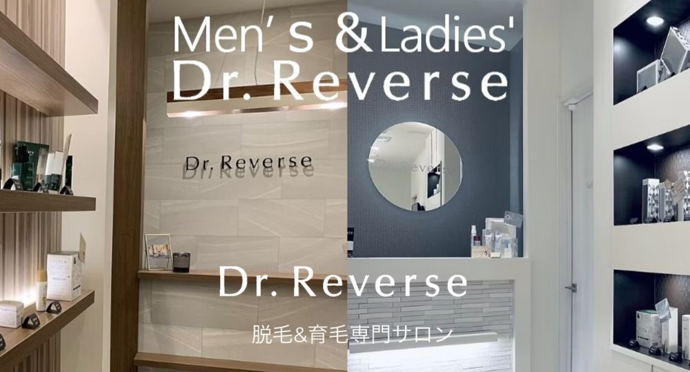 佐賀市の脱毛サロンDr.Reverse