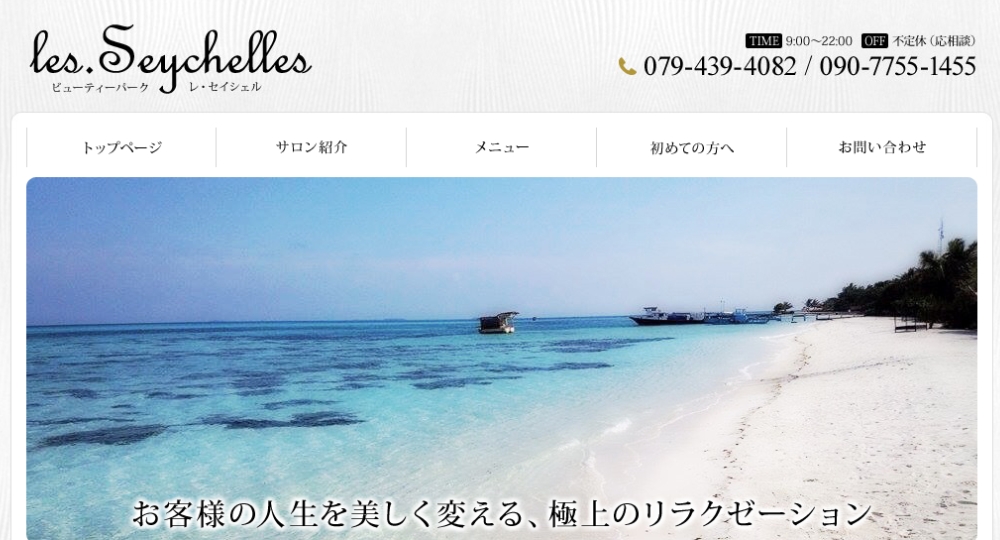 加古川の脱毛サロンles.seychelles