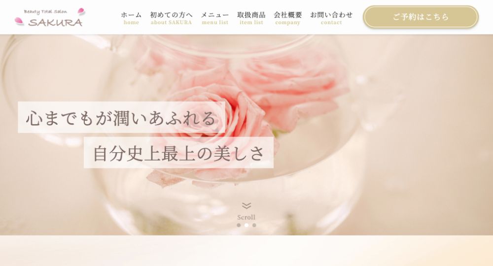 千歳の脱毛サロンSAKURA 千歳店