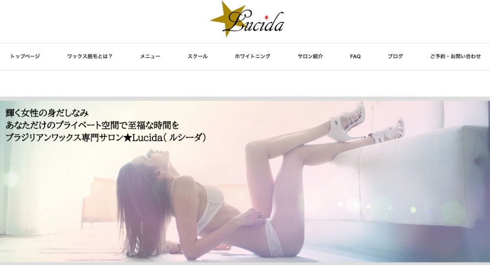 博多の脱毛サロンLucida ブラジリアンワックスサロン＆スクール