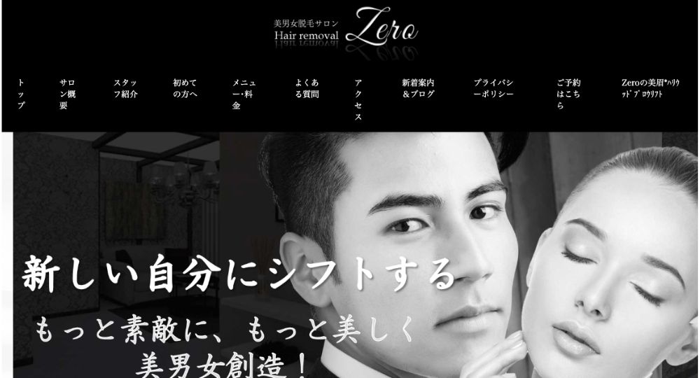 名古屋の脱毛サロンZero