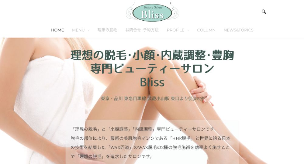 品川の脱毛サロンBeauty-Salon-Bliss