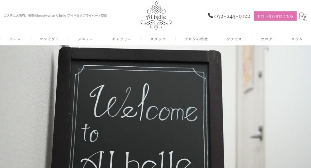 堺の脱毛サロンAIbelle