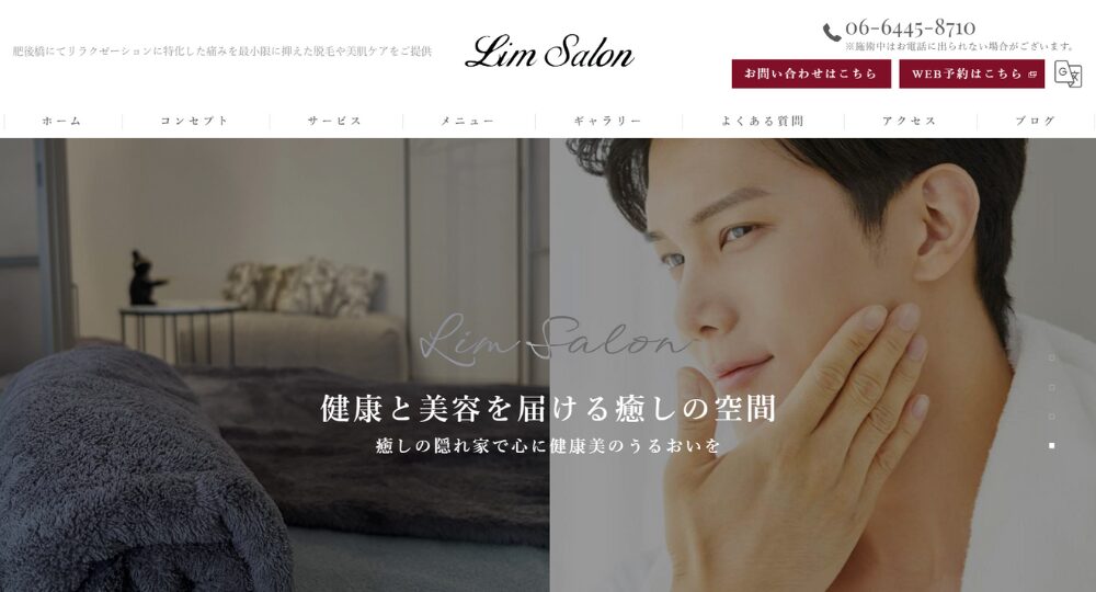 堺筋本町の脱毛サロンLim Salon