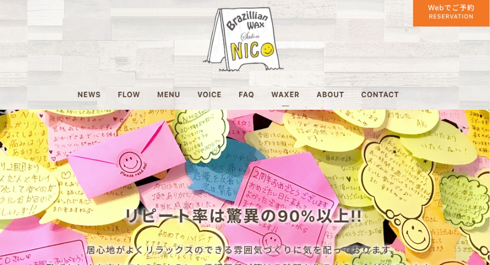 塚口の脱毛サロン脱毛のお店NICO