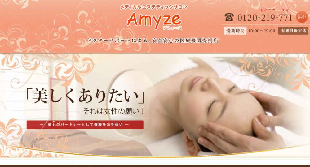 大津の脱毛サロンAmyze