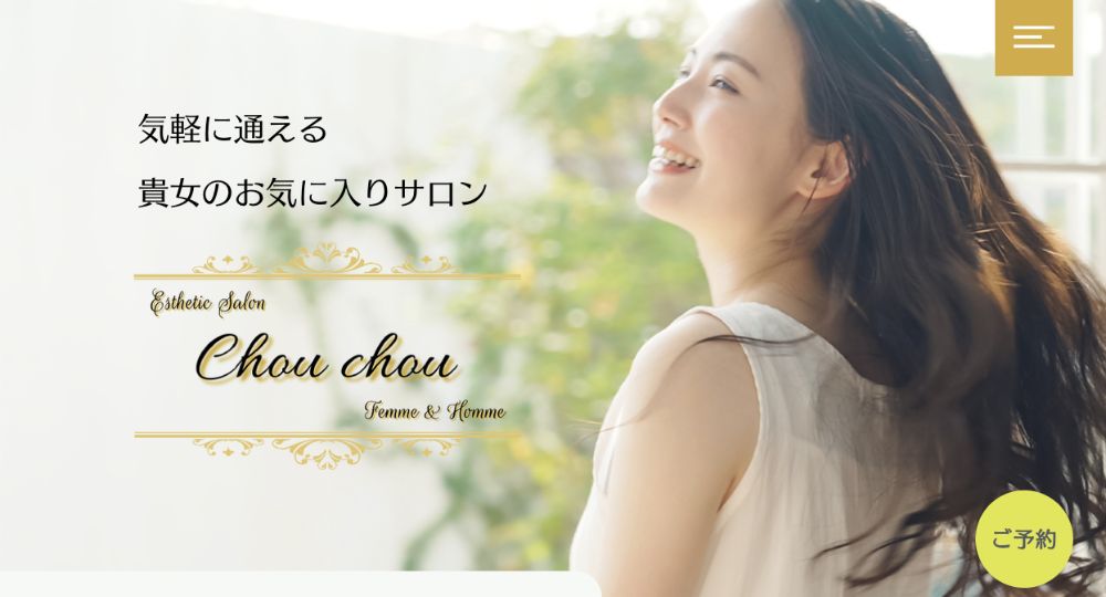 奈良市の脱毛サロンプライベートエステサロンChouchou