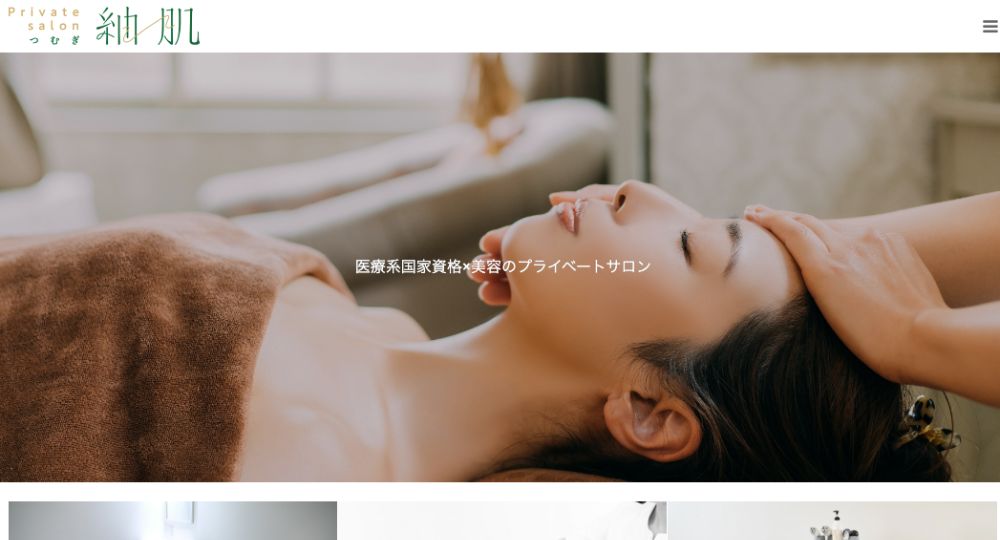 室蘭の脱毛サロンPrivate salon 紬肌