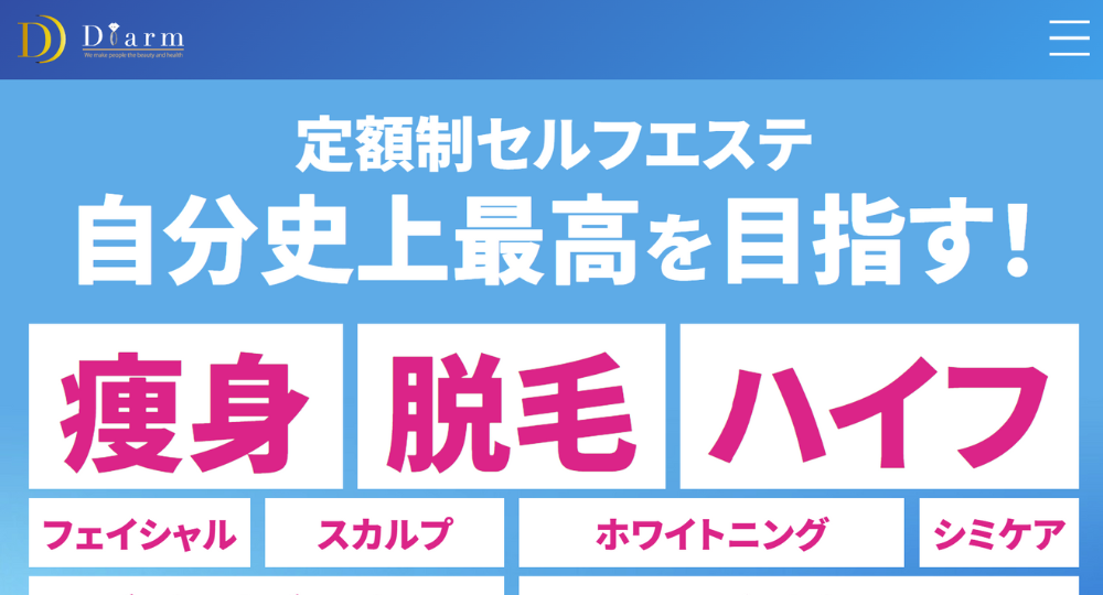 岸和田の脱毛サロンDiarm 岸和田カンカン店