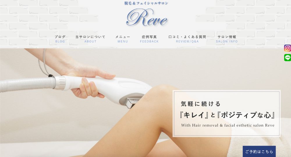 川崎の脱毛サロンSalonReve