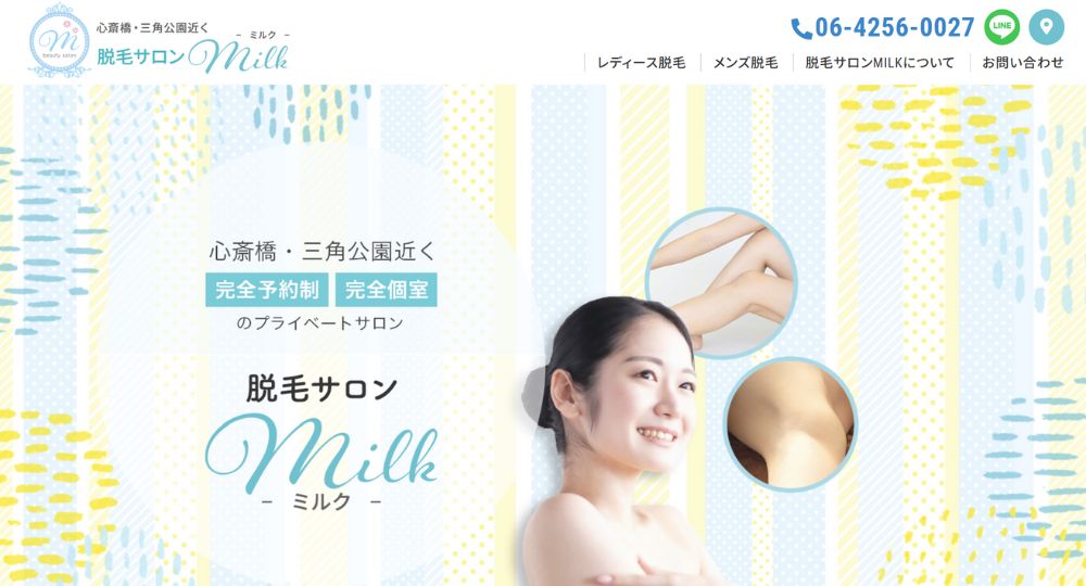 心斎橋の脱毛サロンSalon Milk