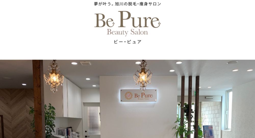 旭川の脱毛サロンBePure