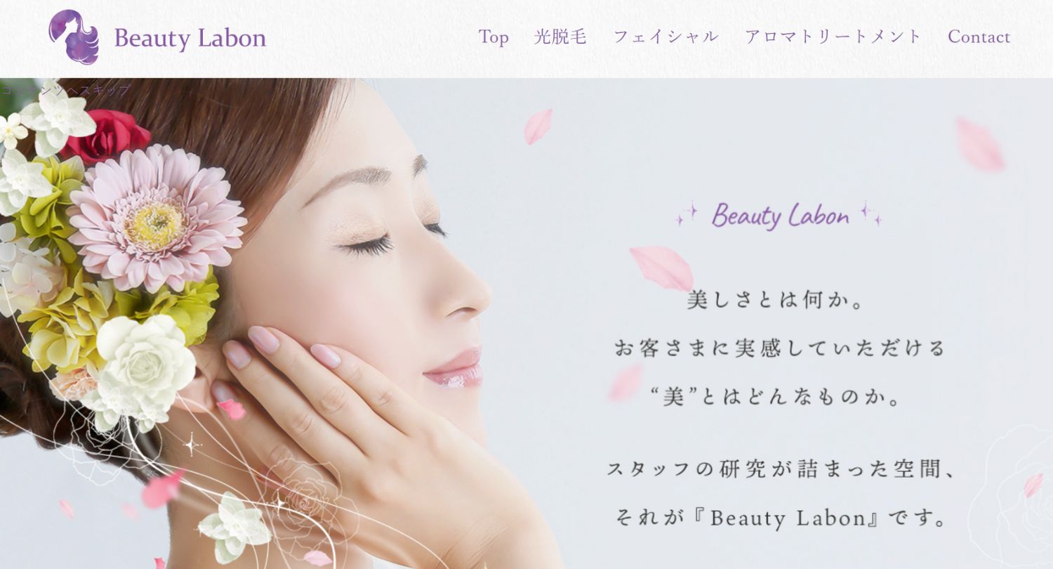 樟葉の脱毛サロンBeauty Labon