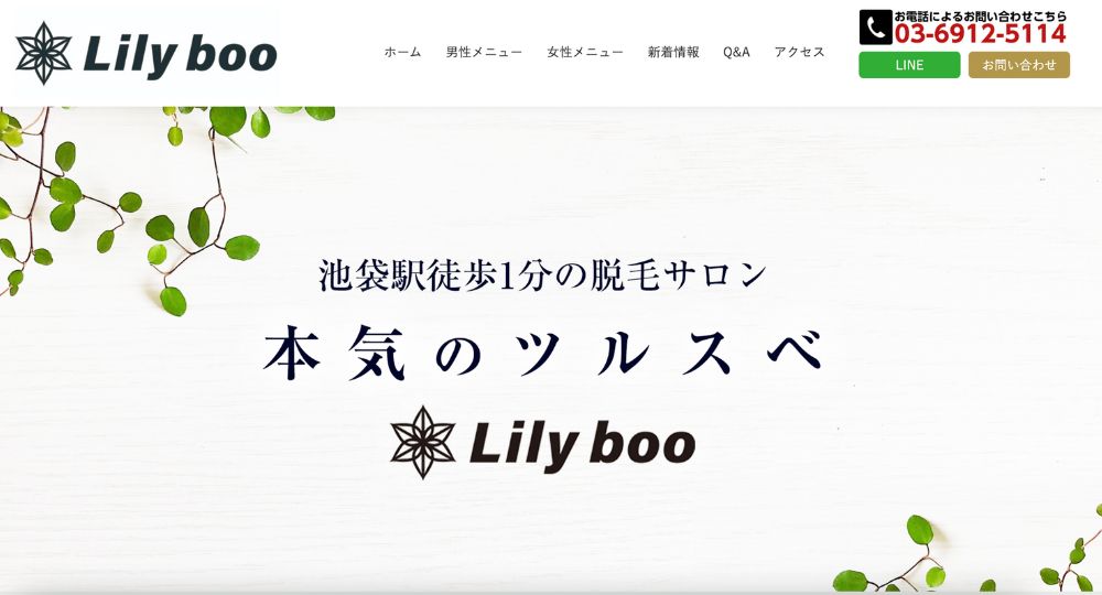 池袋の脱毛サロンLilyboo