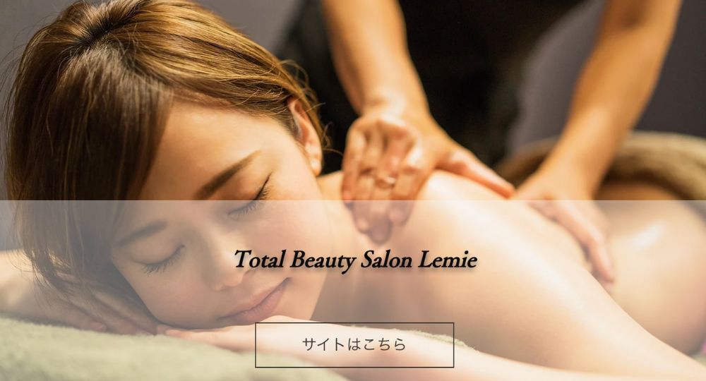 渋谷の脱毛サロンTotal Beatuy Salon Lemie 渋谷店