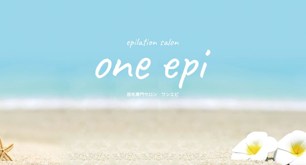 立川の脱毛サロンone-epi