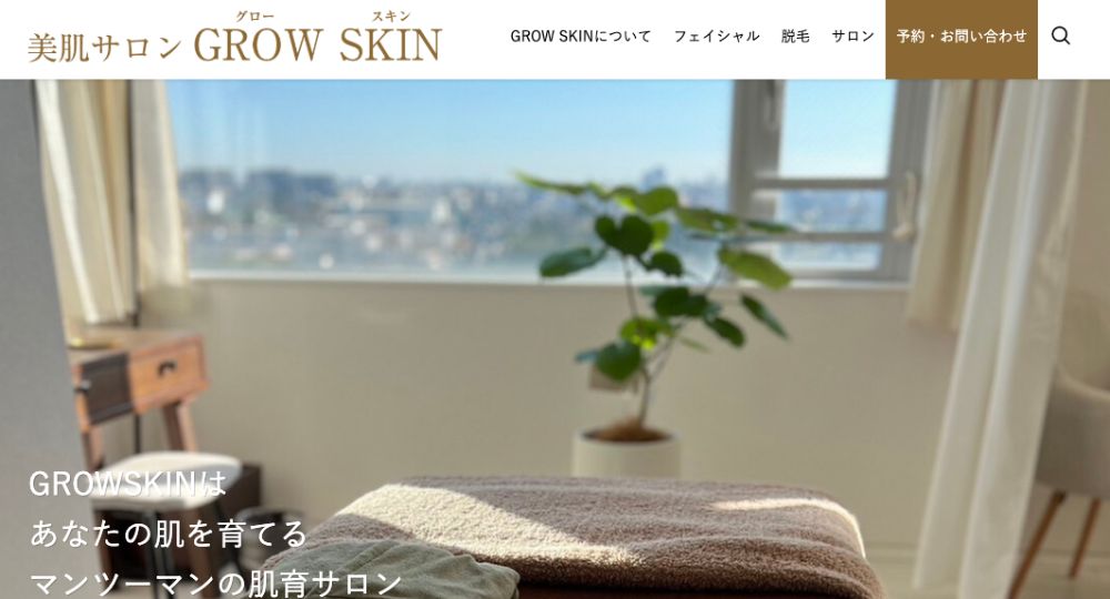 練馬の脱毛サロンGROW-SKIN（グロースキン）／エステティックサロン