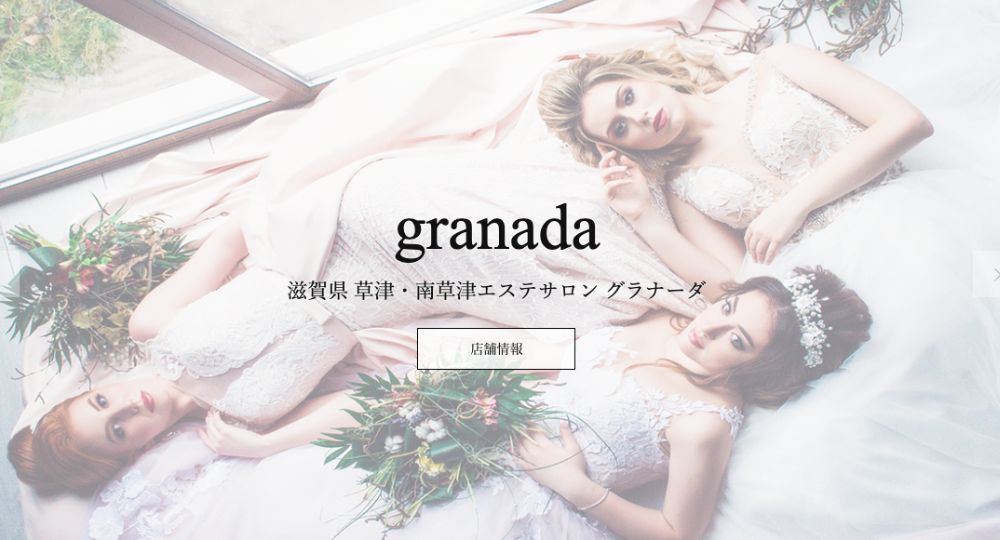 草津の脱毛サロンgranada