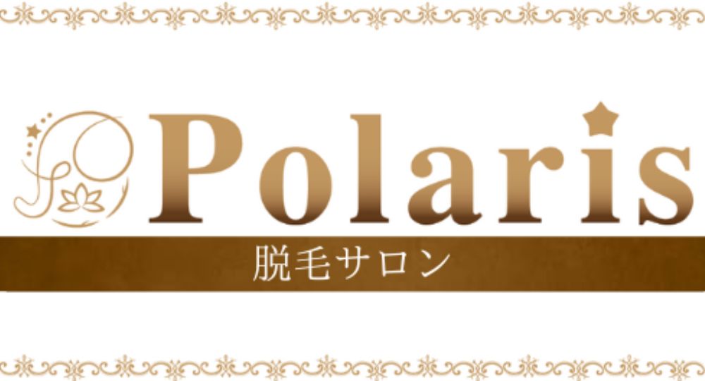 黒崎の脱毛サロンPolaris黒崎店