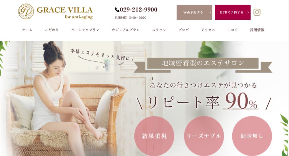 ひたちなかの脱毛サロンGRACE VILLA