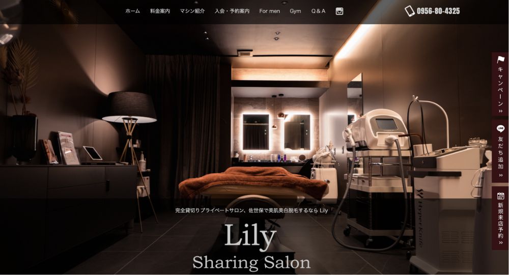 佐世保の脱毛サロンLily Sharing Salon 佐世保店