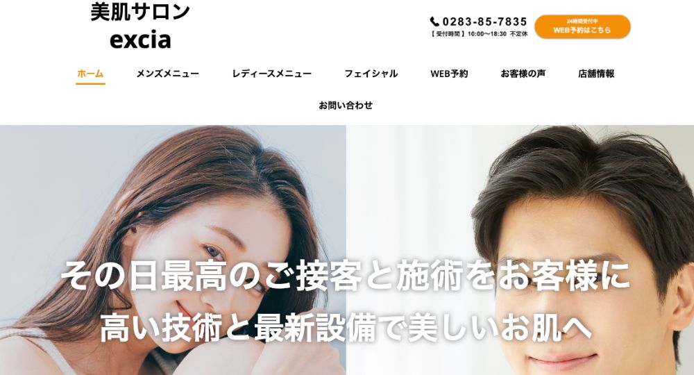 佐野の脱毛サロン excia エクシア