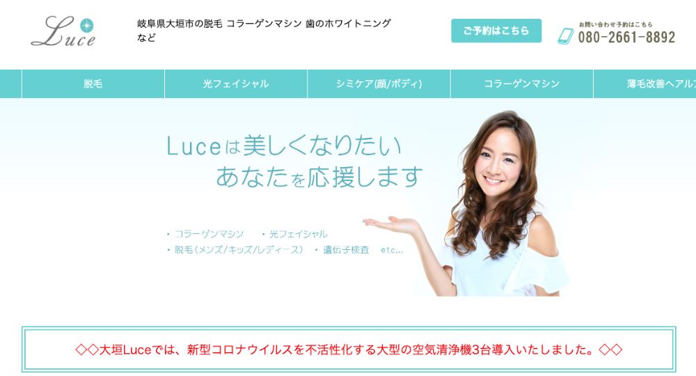 大垣の脱毛サロン大垣 Luce（ルーチェ）