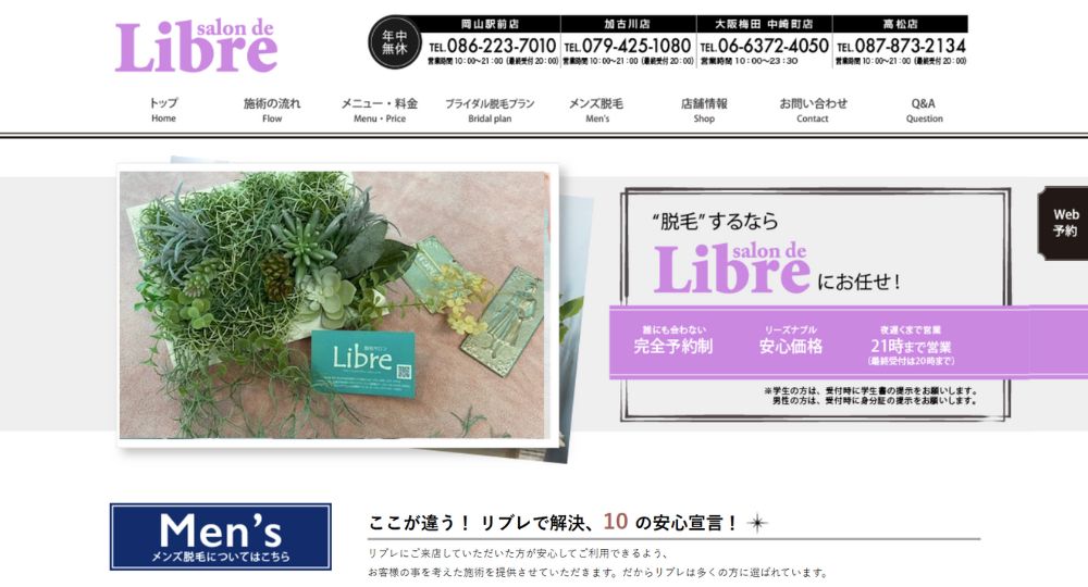 東梅田の脱毛サロンsalon de Libre 大阪梅田中崎町店