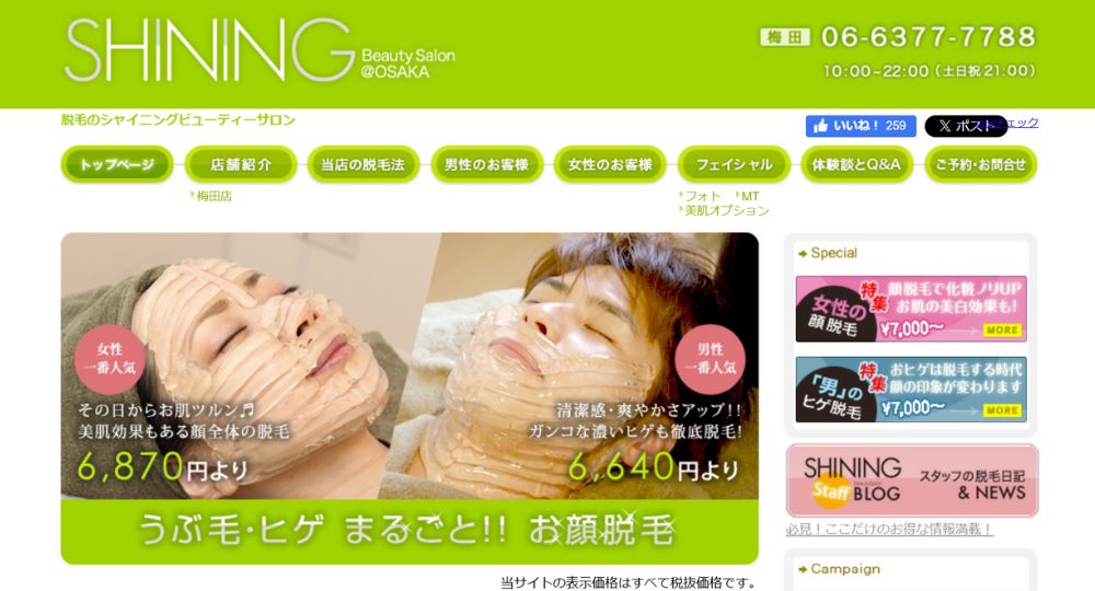 梅田の脱毛サロンShiningBeautySalon