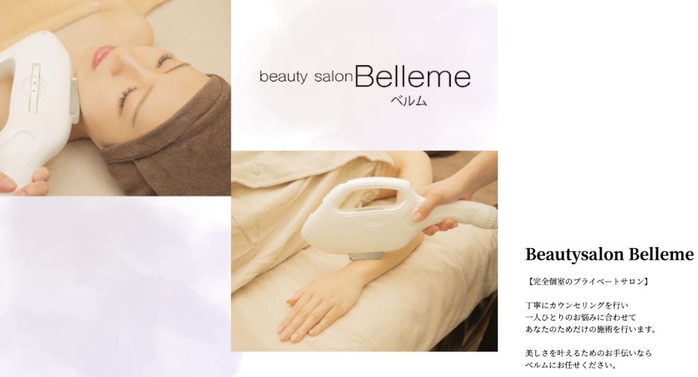 舞鶴の脱毛サロンbeauty salon Belleme