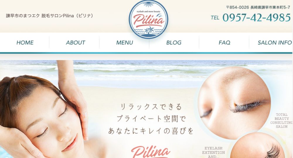 諫早の脱毛サロンPilina