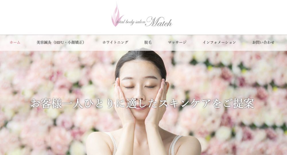 青森の脱毛サロントータルボディーsalon MATCH株式会社