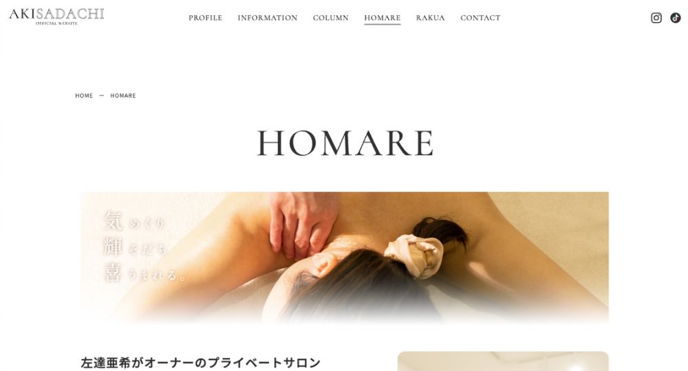 高松の脱毛サロンHomare（ほまれ）