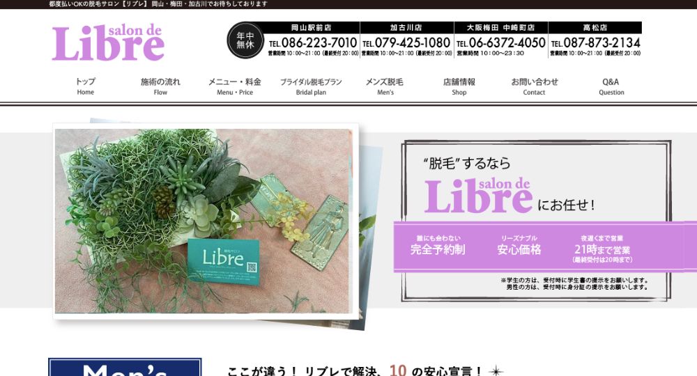 高松の脱毛サロンsalon de Libre 高松店(脱毛サロンLibre高松店)